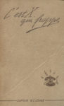 C'est X qui frappe, par Captain W.-E. Johns