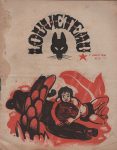 Louveteau : 1er juillet 1938